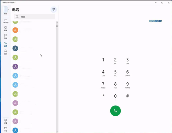 Intel Unison电脑版
