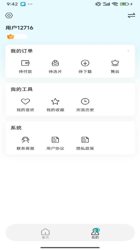 和光一瞬官方版