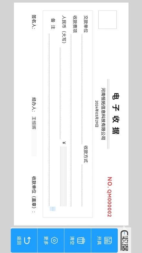 电子收据管家app最新版