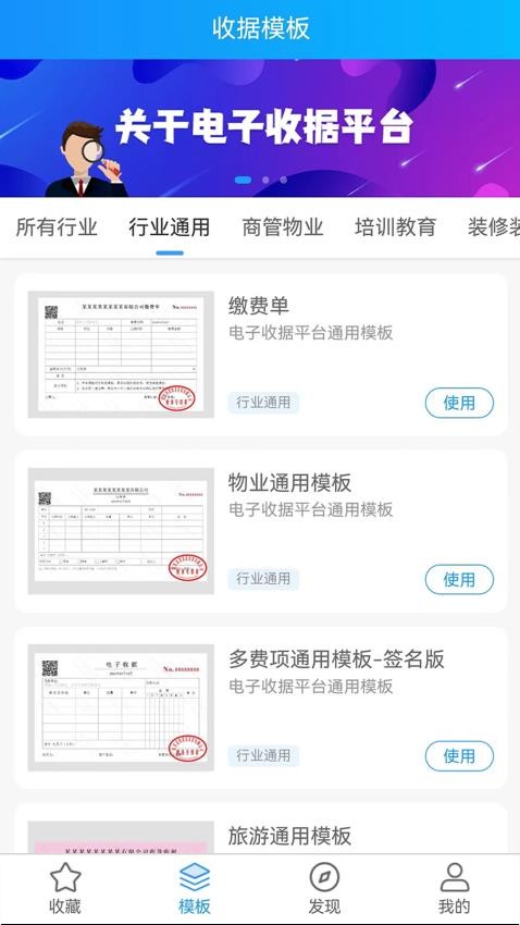 电子收据管家app最新版