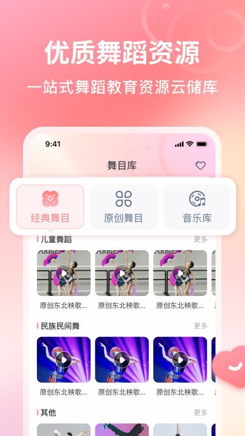 AI眺舞教师版APP
