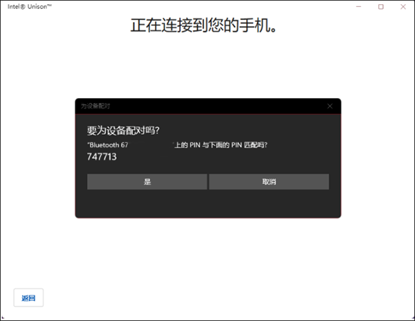 Intel Unison电脑版