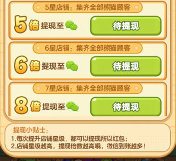 熊猫梦想家赚钱游戏