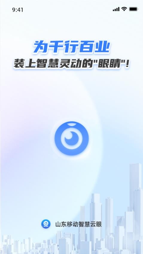 智慧云眼官网版