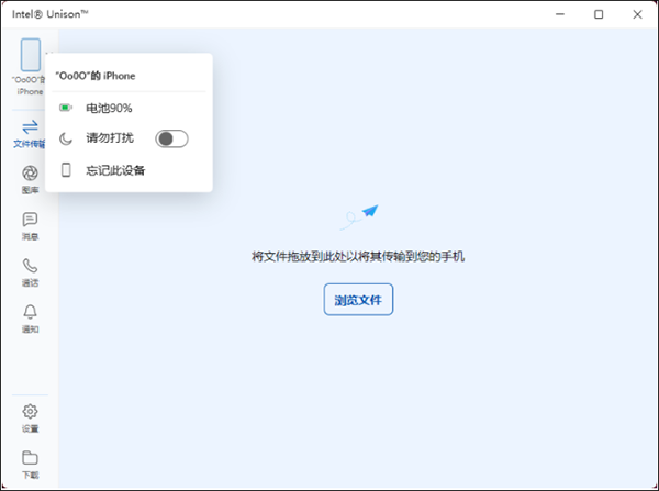 Intel Unison电脑版