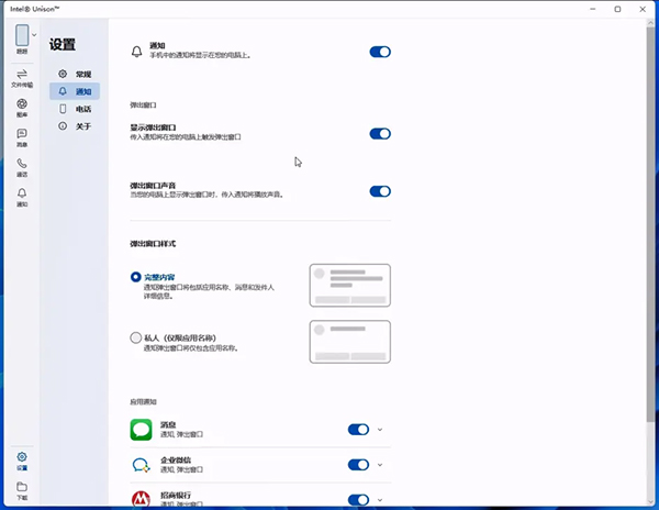 Intel Unison电脑版