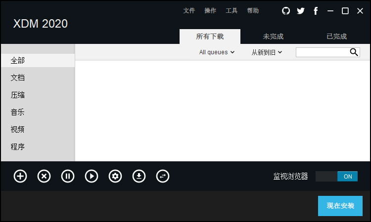 xdm 2020(跨平台下载工具)