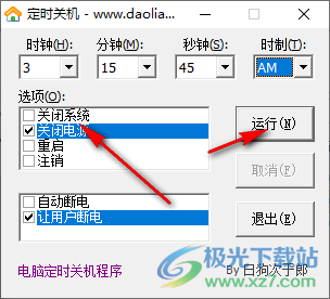 盗链定时关机程序