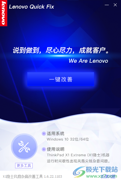联想ThinkPad X1隐士风扇杂音改善工具