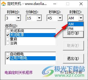 盗链定时关机程序