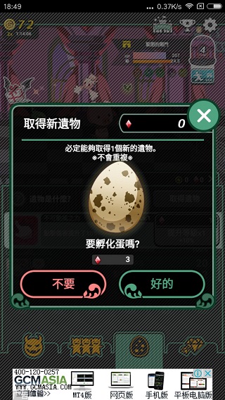 我家的魔王大人不愧勇者2游戏