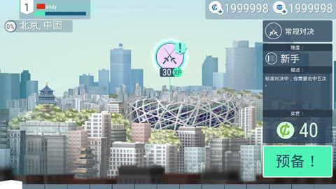 真实击剑官方版