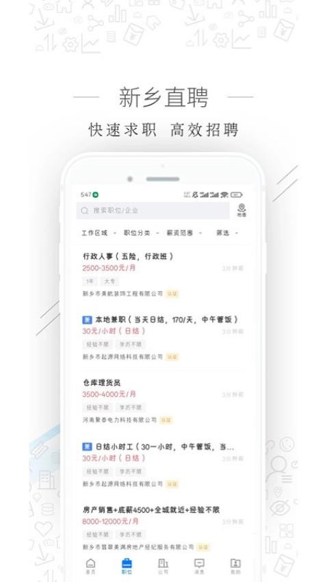 新乡直聘官方版