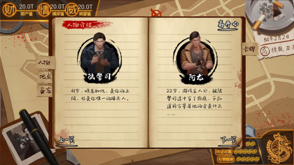 我的无间道手游