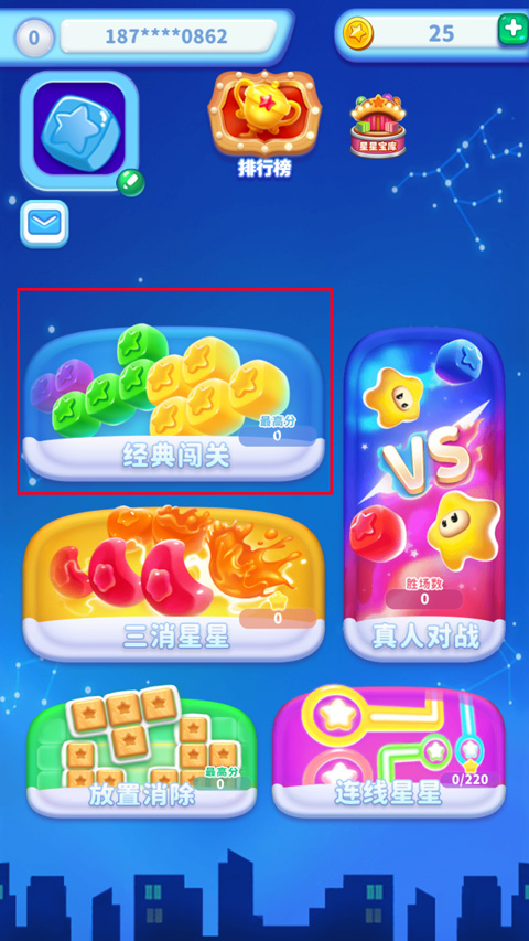 消灭星星app积分版