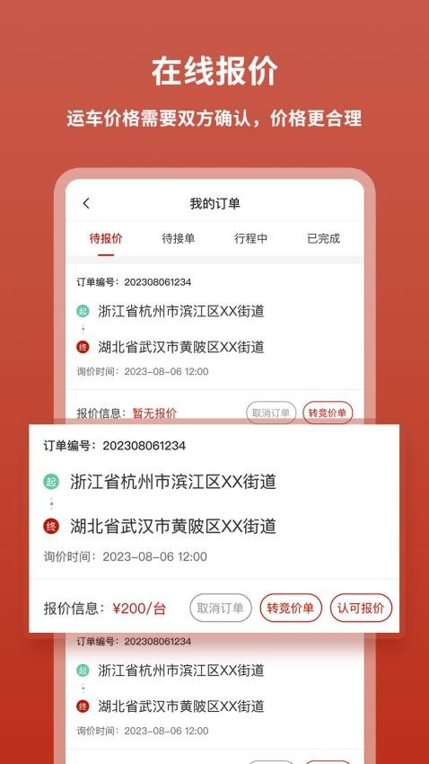 九五运车客户APP免费版