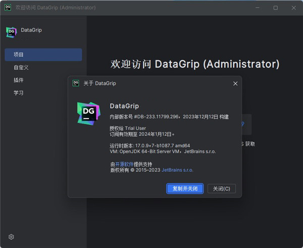 datagrip2023官方电脑版