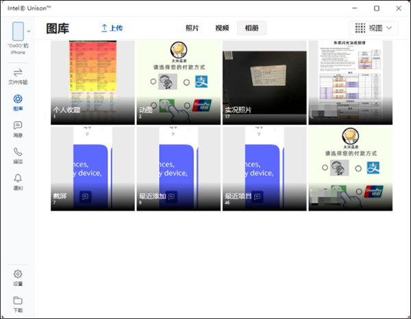 Intel Unison电脑版