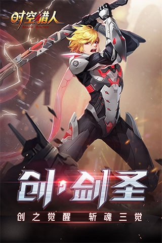 时空猎人多酷版