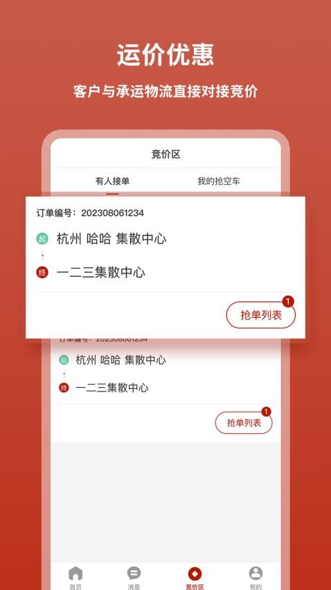 九五运车客户APP免费版