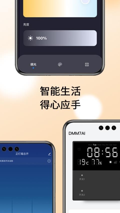 瑞华物联APP最新版