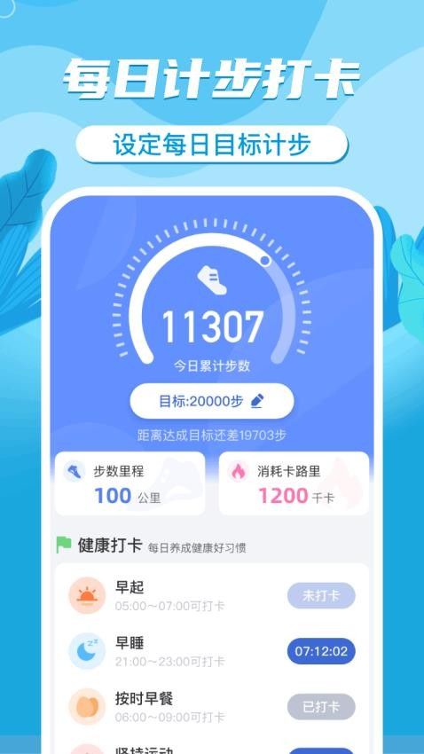 迈步向前走APP最新版