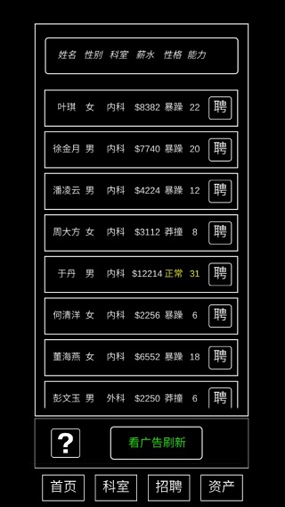 模拟经营暴走医院手游