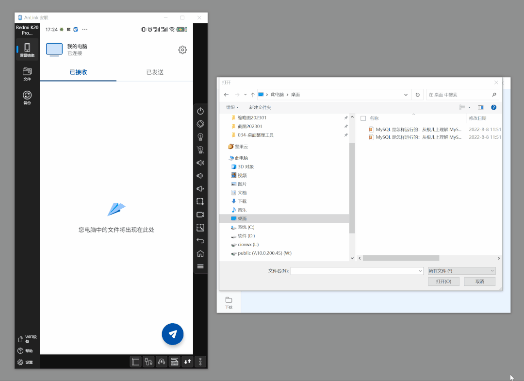 Intel Unison电脑版