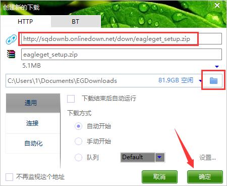 eagleget(猎鹰高速下载器)