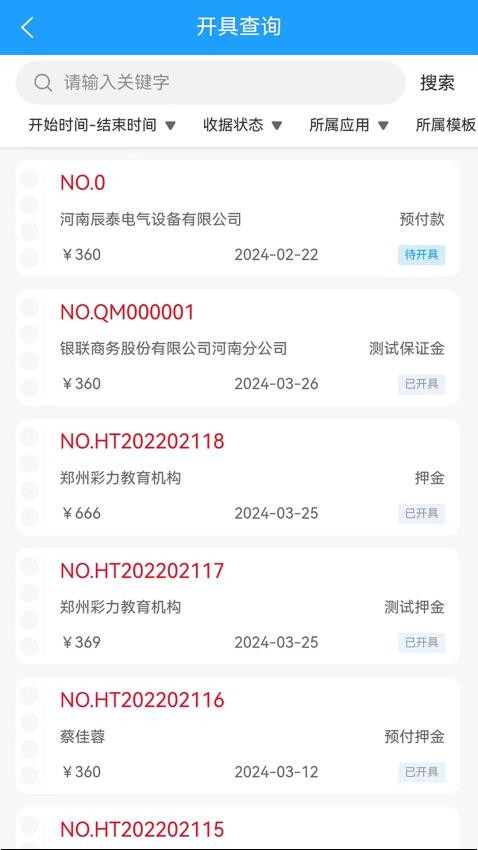 电子收据管家app最新版