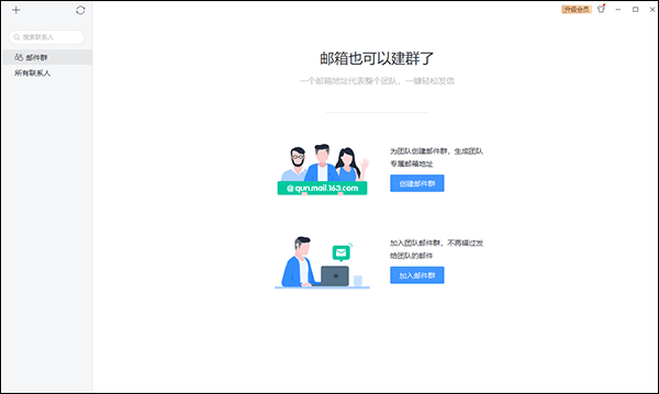邮箱大师4.0经典版