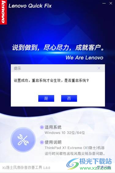 联想ThinkPad X1隐士风扇杂音改善工具