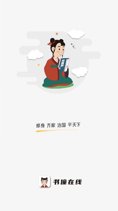 书僮在线官网版