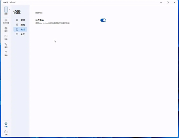 Intel Unison电脑版