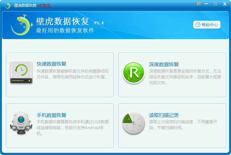 壁虎数据恢复电脑版