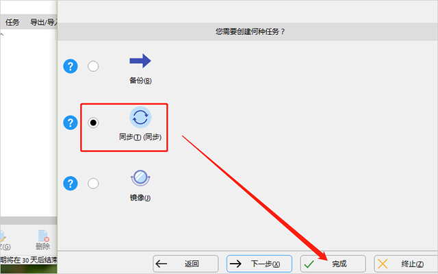 SyncBackPro同步备份软件