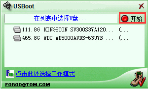 usbboot万能u盘修复工具客户端