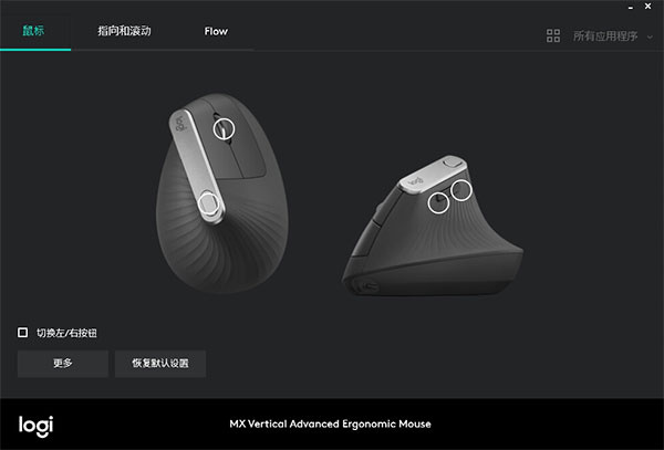 罗技mx vertical鼠标驱动