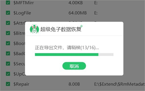 超级兔子数据恢复软件