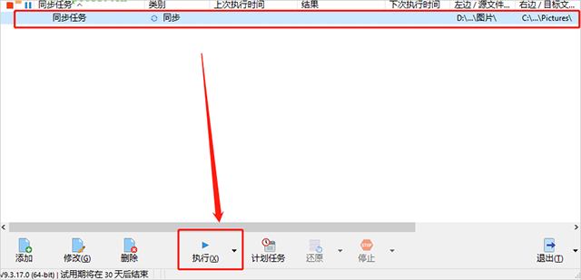 SyncBackPro同步备份软件