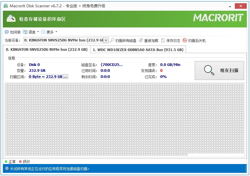 Macrorit Disk Scanner(Macrorit磁盘扫描器)