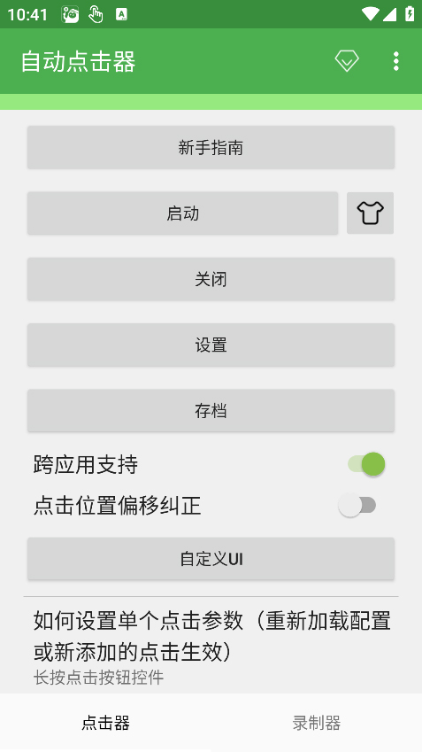 自动点击器电脑版
