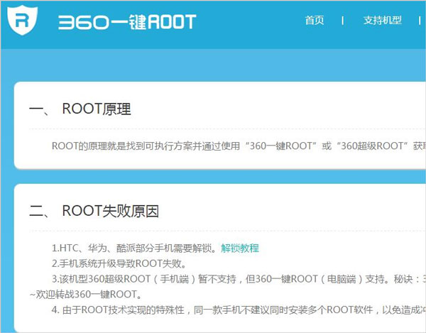 360一键root电脑版