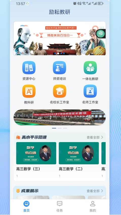 励耘教研APP最新版本