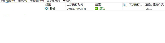SyncBackPro同步备份软件