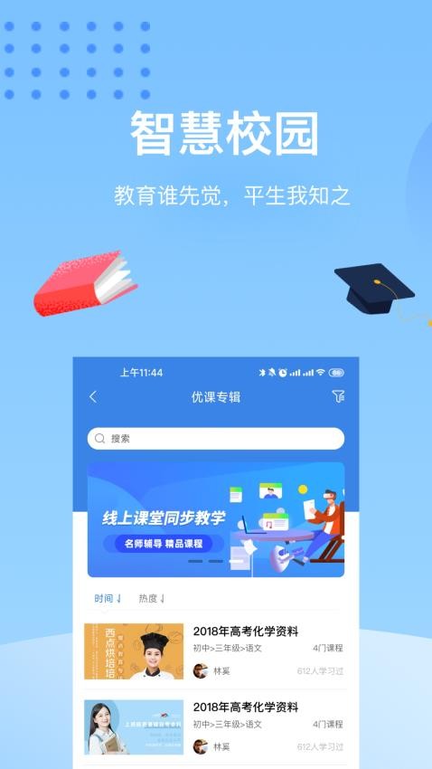 知之智慧校园APP