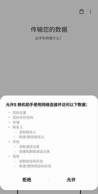 三星换机助手电脑版