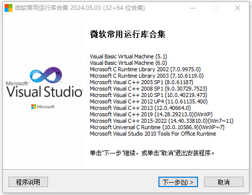 vc运行库合集安装包