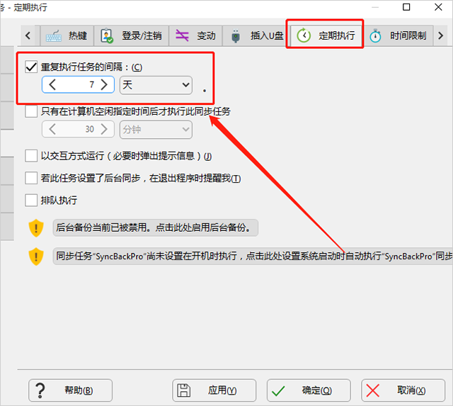 SyncBackPro同步备份软件