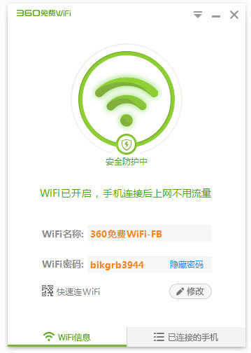 360随身wifi Pc电脑版